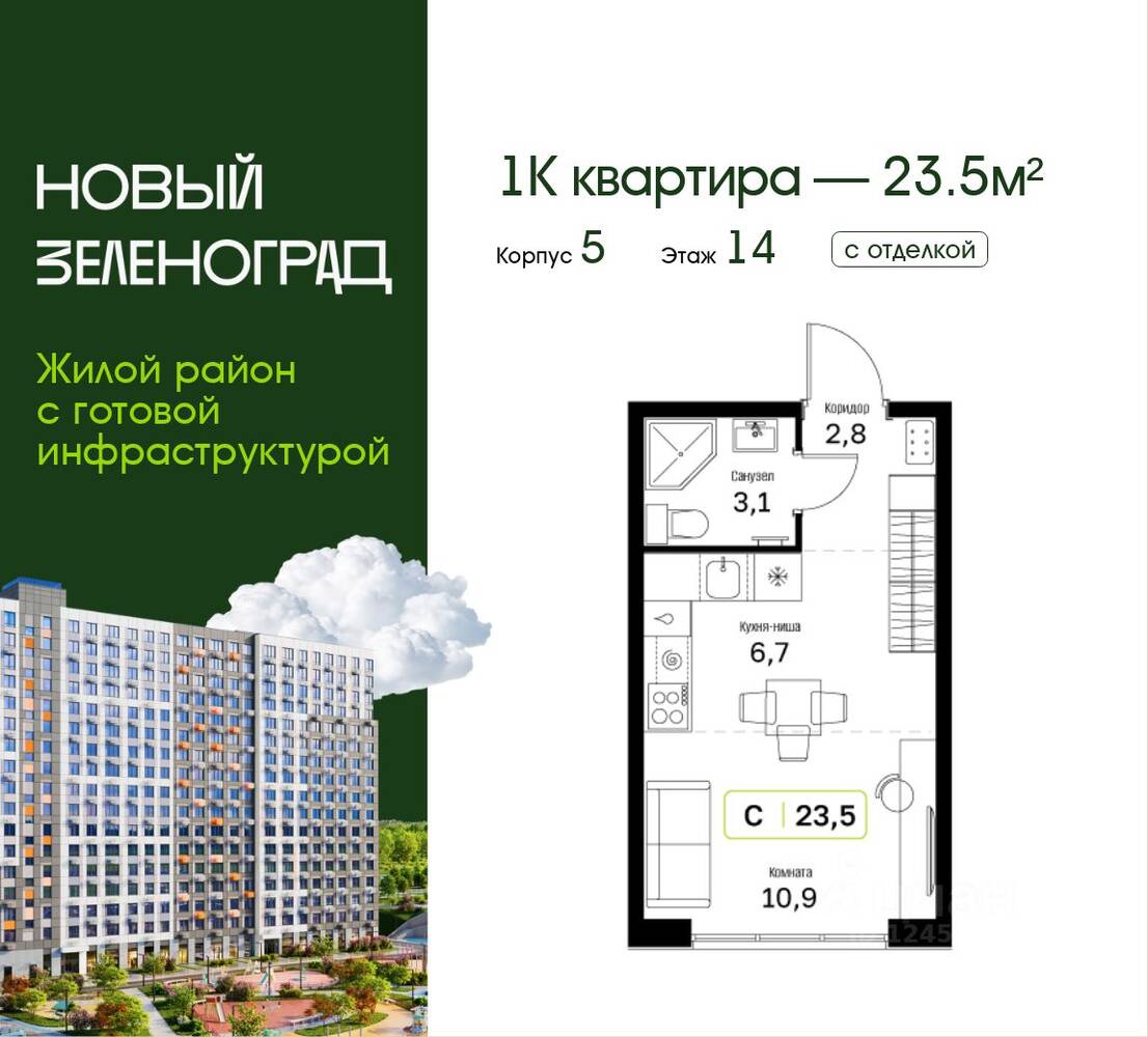 Квартира-студия, 23,5 м², в ЖК «Новый Зеленоград»