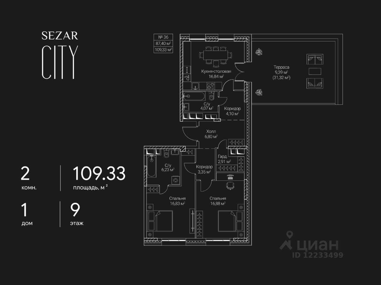 2-комн. квартира, 87,4 м², в ЖК SEZAR CITY