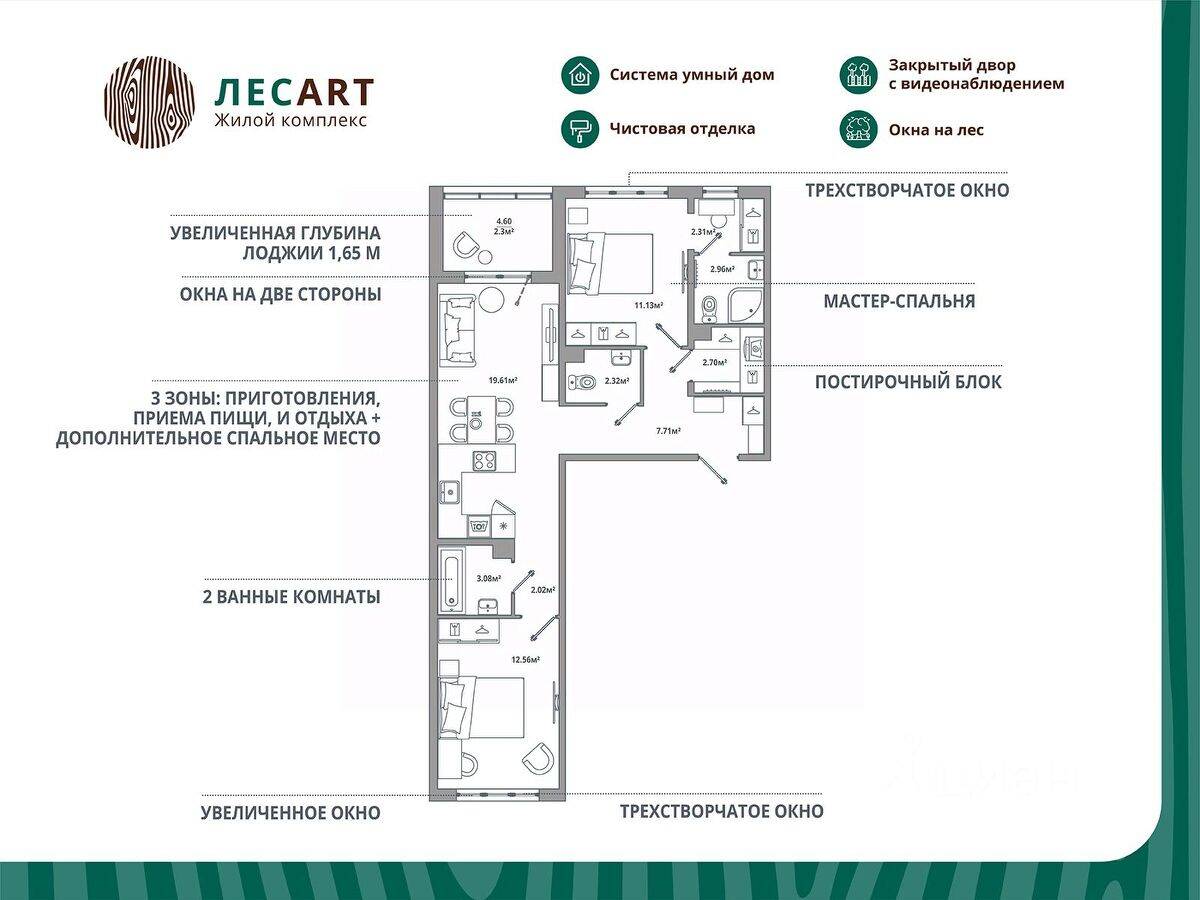 2-комн. квартира, 68,7 м², в ЖК ЛесART