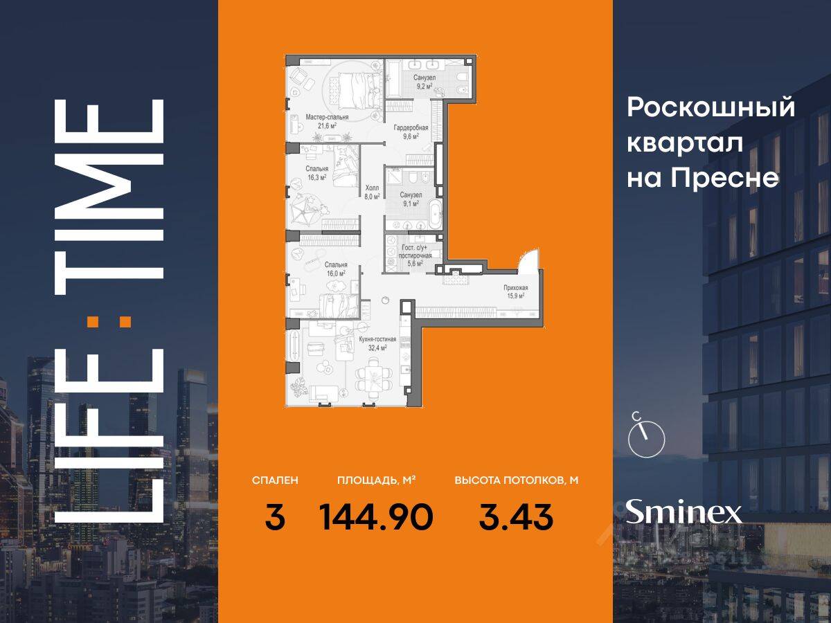3-комн. квартира, 145 м², в ЖК Квартал Life Time