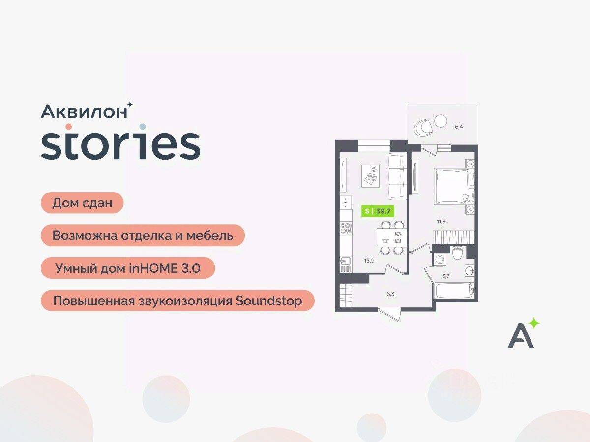 2-комн. квартира, 39,7 м², в ЖК Аквилон Stories