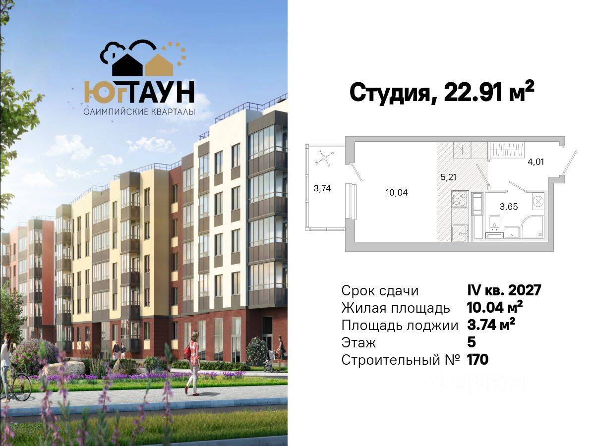 Планировка 1 комнатной квартиры, 22.91 м², в «Югтаун. Олимпийские кварталы»