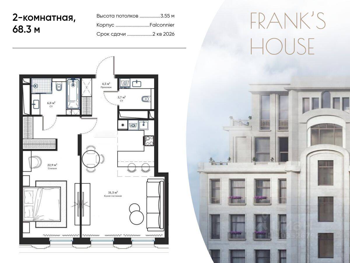 2-комн. квартира, 68,3 м², в ЖК Frank’s House