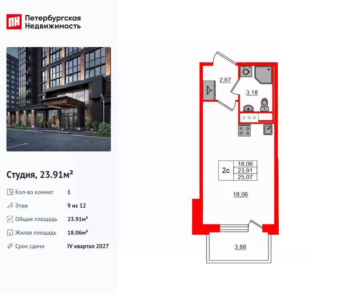 Квартира-студия, 23,91 м², в ЖК «Сэтл Лофт»