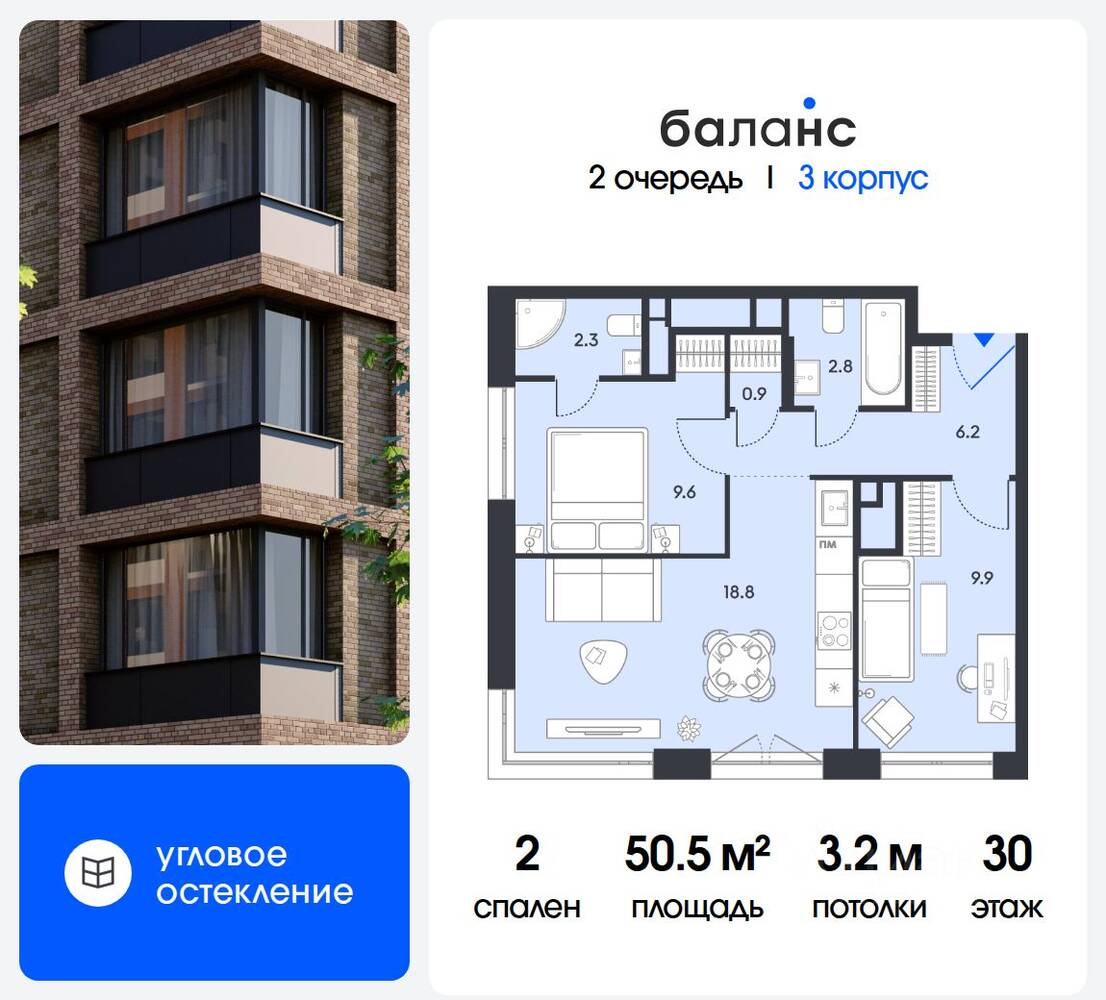 2-комн. квартира, 50,5 м², в ЖК balance