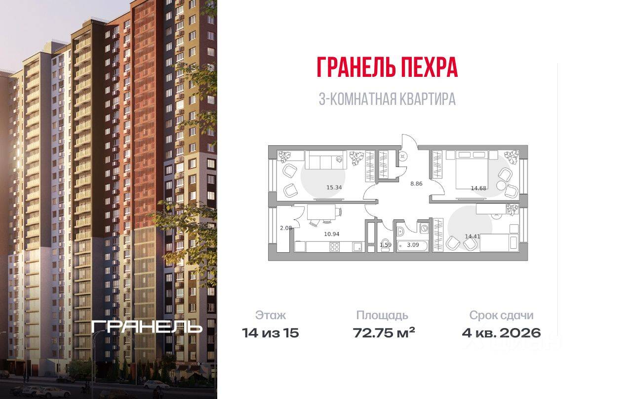 3-комн. квартира, 72,75 м², в ЖК Пехра