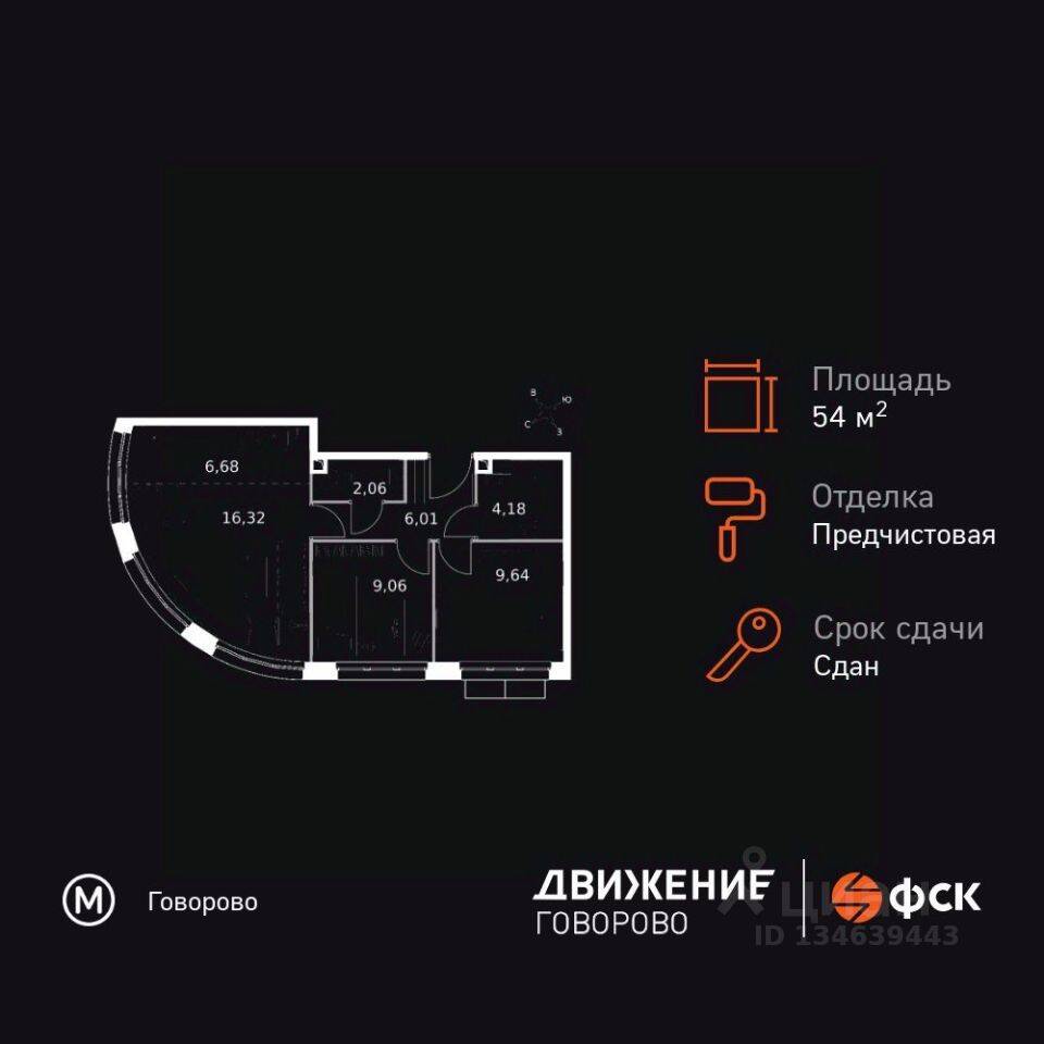 3-комн. квартира, 54 м², в Апарт-комплекс Движение. Говорово