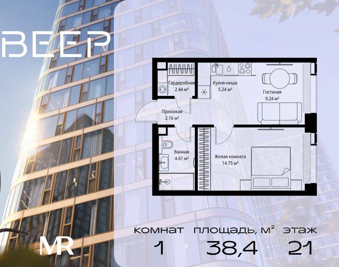 1-комн. квартира, 38,44 м², в ЖК Veer