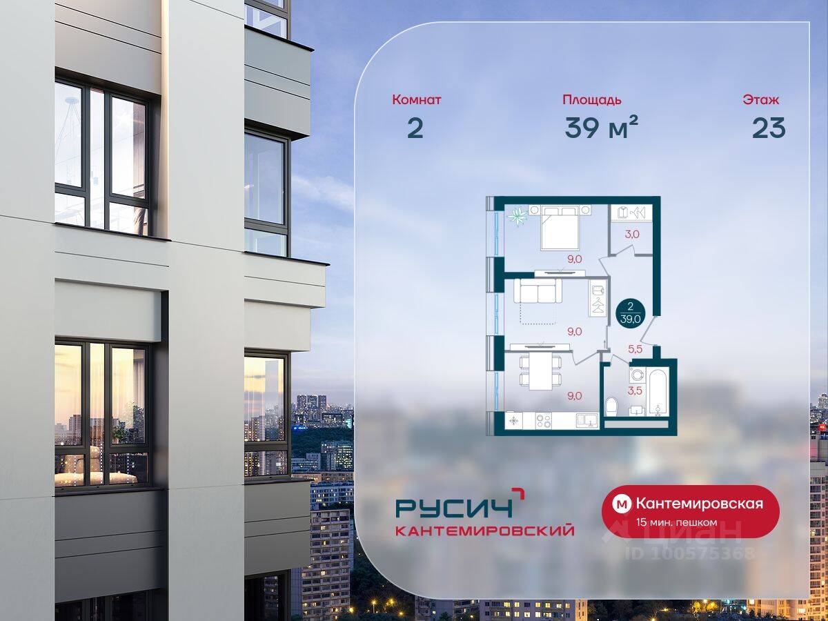 2-комн. квартира, 39 м², в ЖК Русич Кантемировский