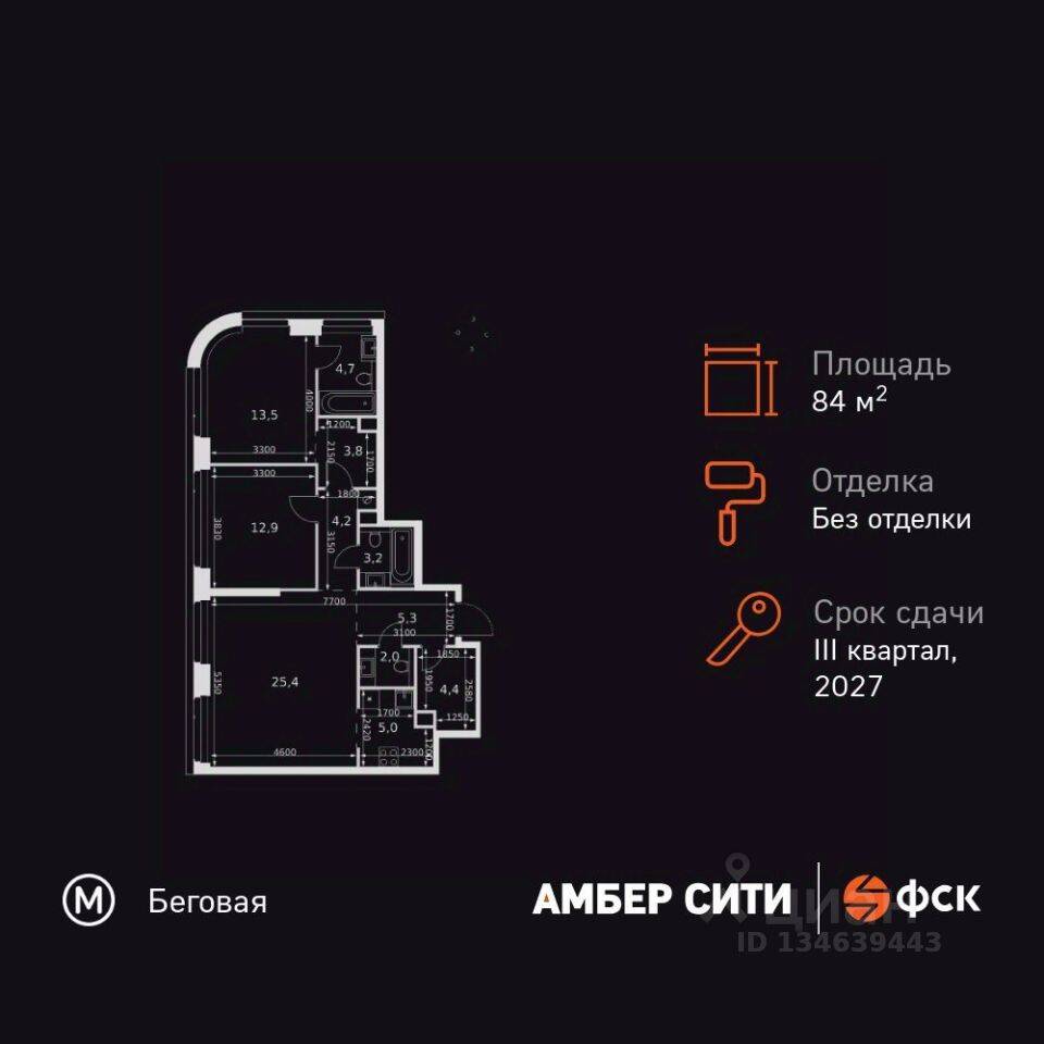 3-комн. квартира, 84,4 м², в ЖК Amber City