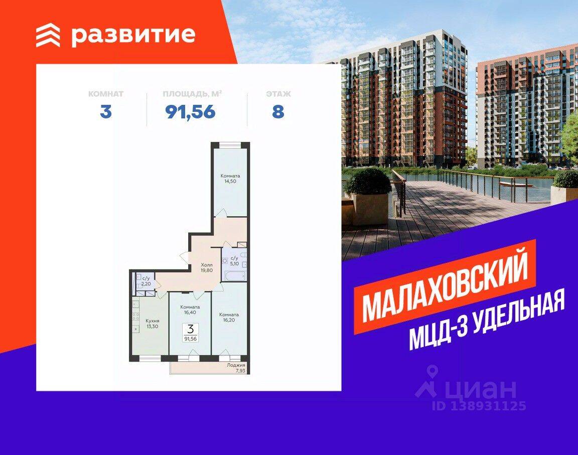 3-комн. квартира, 91,56 м², в ЖК «Малаховский»
