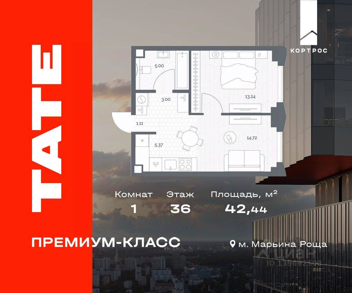 1-комн. квартира, 42,44 м², в ЖК TATE