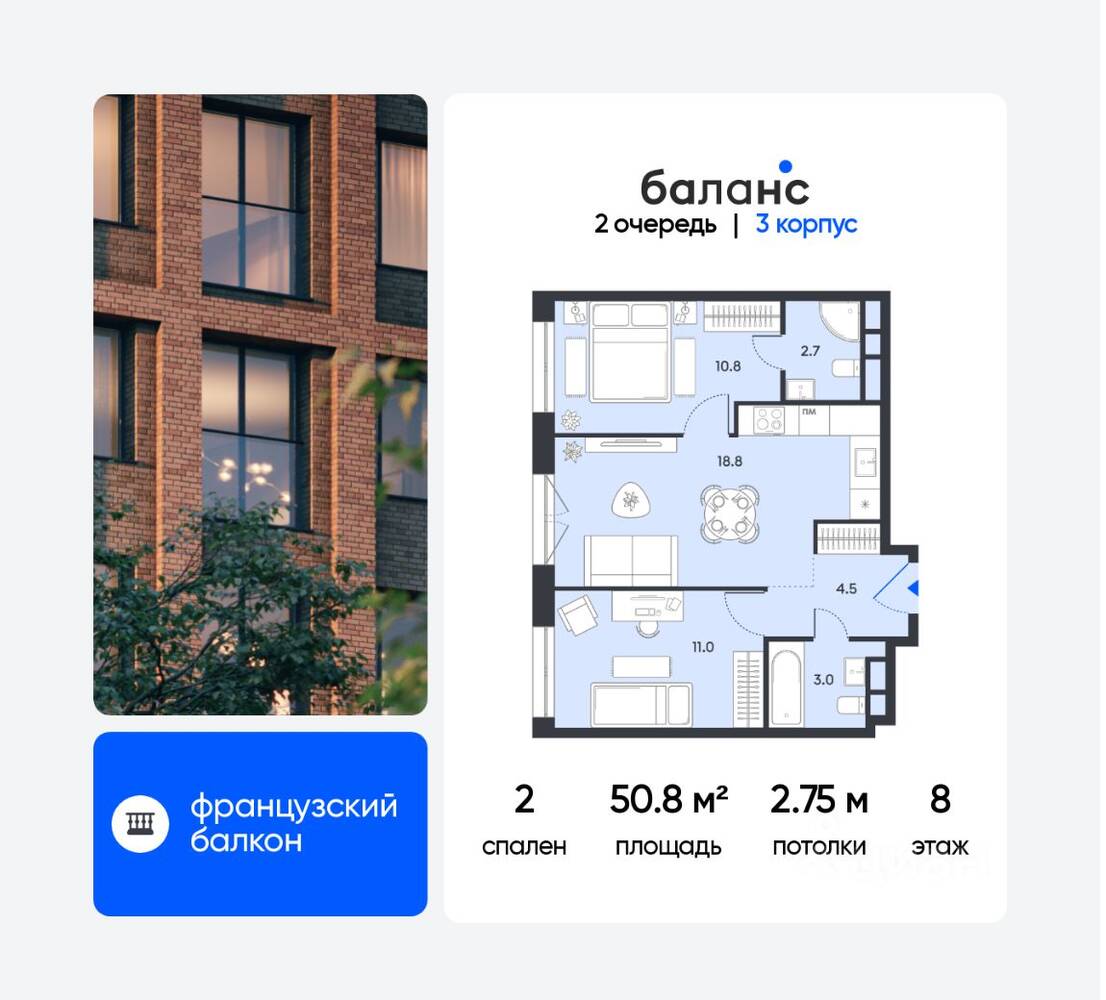 2-комн. квартира, 50,8 м², в ЖК balance