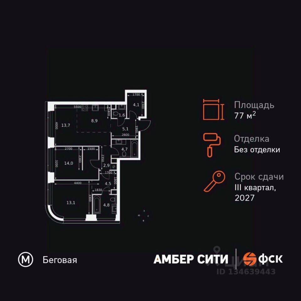 3-комн. квартира, 77,4 м², в ЖК Amber City