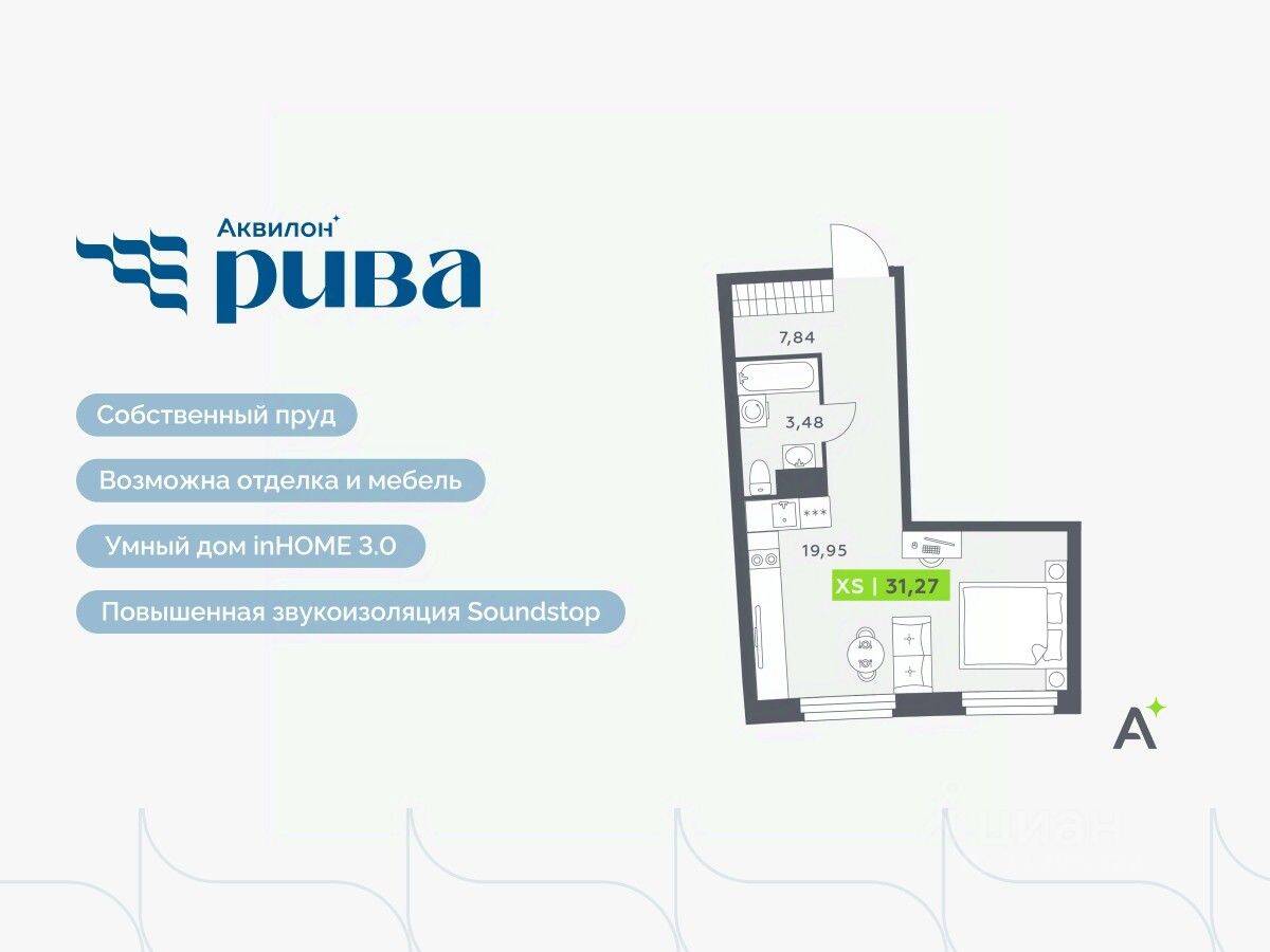 Квартира-студия, 31,27 м², в ЖК Аквилон RIVA