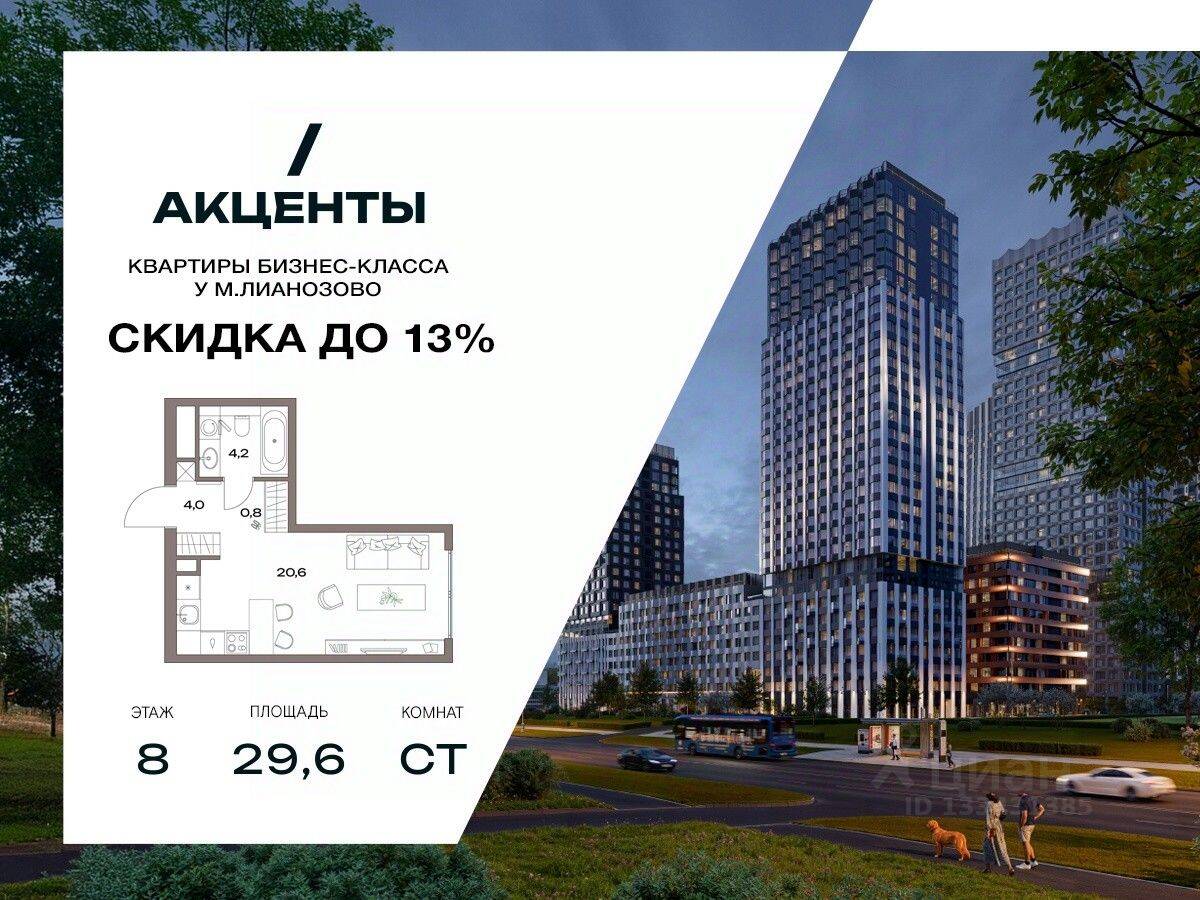 Квартира-студия, 29,6 м², в ЖК «Акценты»
