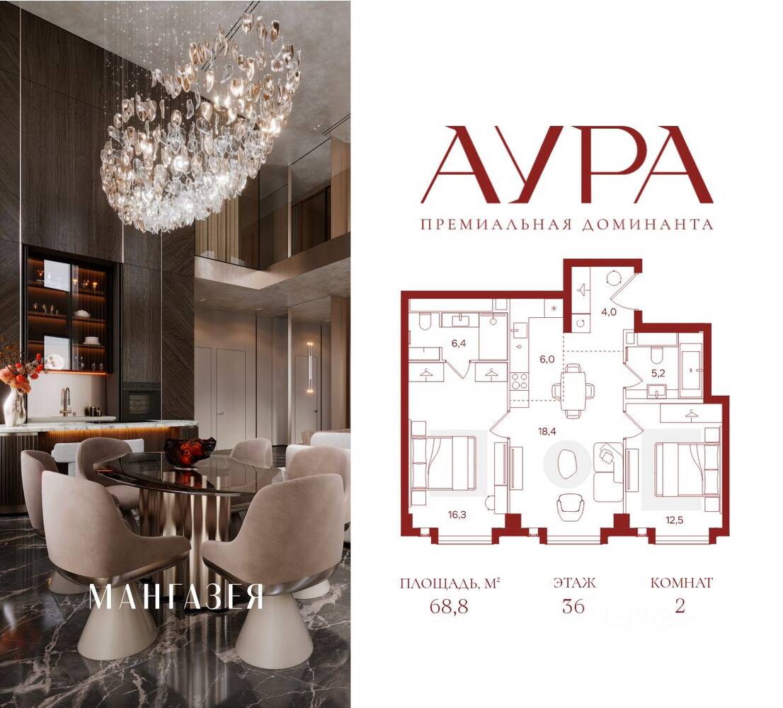 2-комн. квартира, 68,8 м², в ЖК АУРА