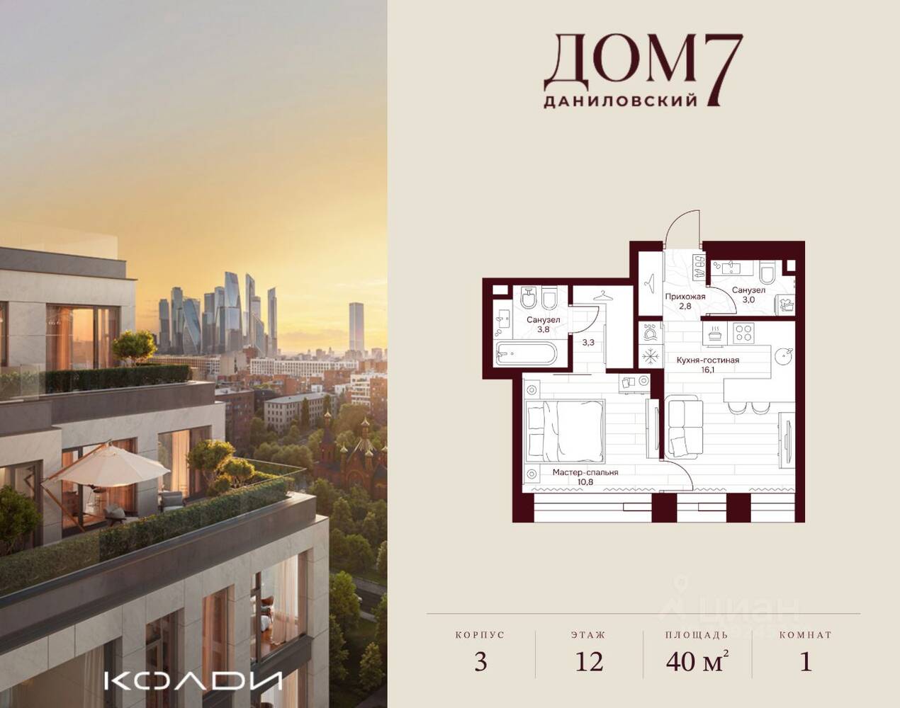 1-комн. квартира, 39,8 м², в ЖК Дом 7 Даниловский