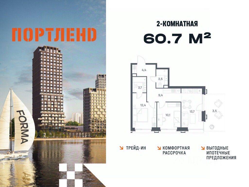 2-комн. квартира, 60,7 м², в ЖК «ПОРТЛЕНД»
