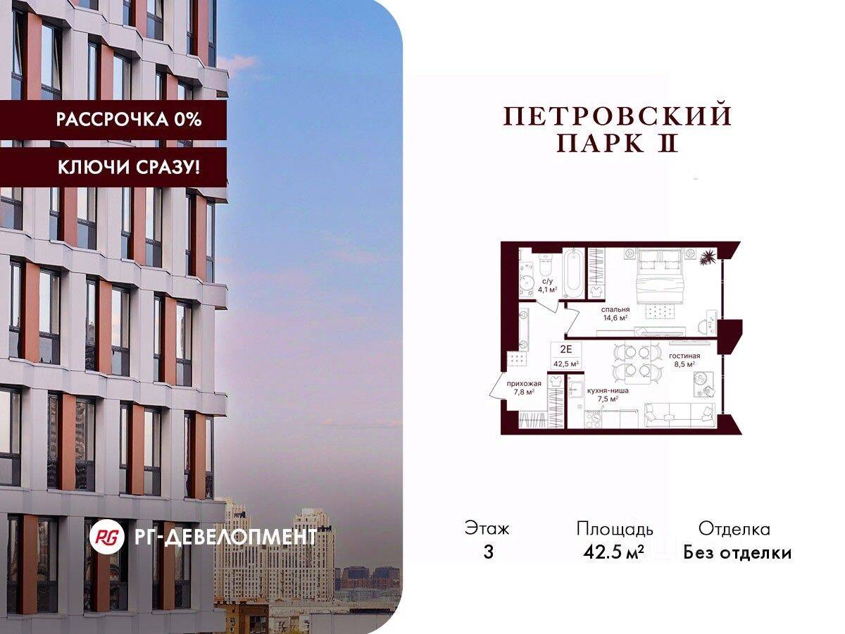 1-комн. квартира, 42,5 м², в ЖК Петровский парк II