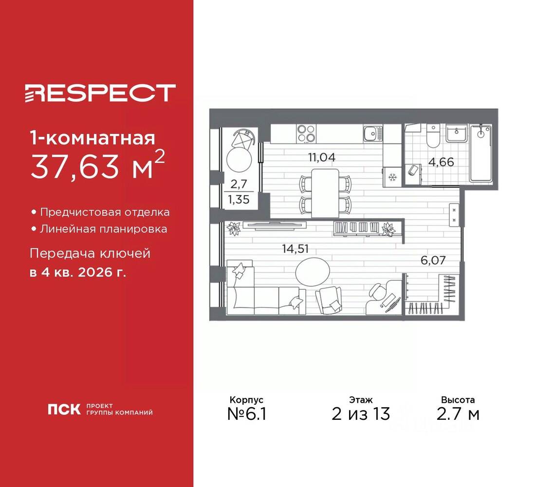 1-комн. квартира, 37,63 м², в ЖК Respect