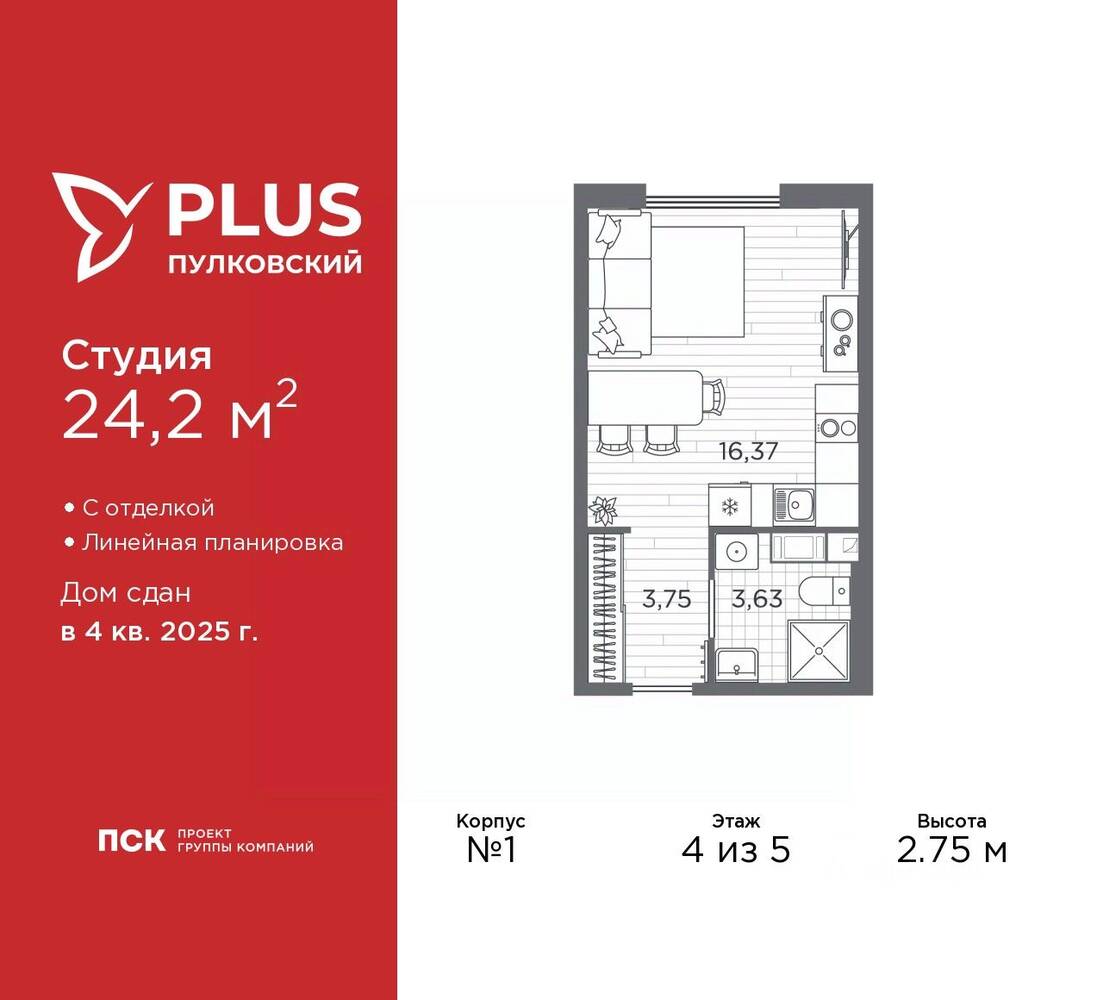 Квартира-студия, 24,2 м², в ЖК Plus Пулковский