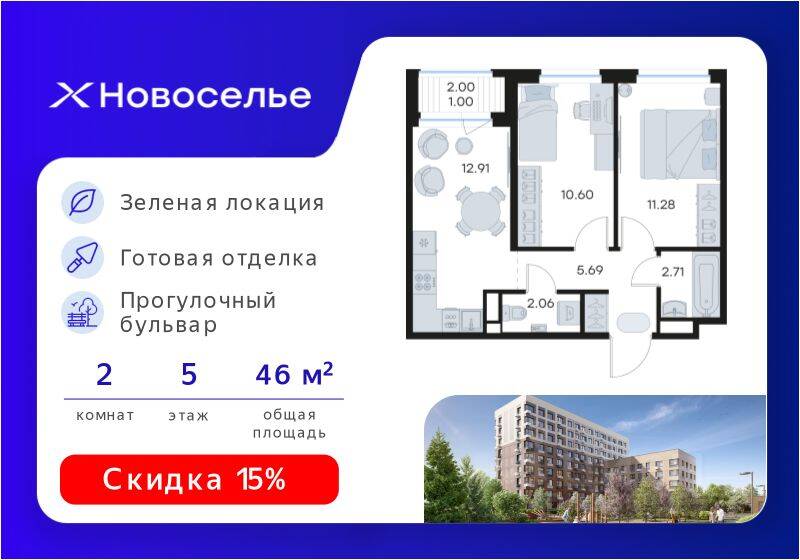 2-комн. квартира, 46,25 м², в ЖК GloraX Новоселье