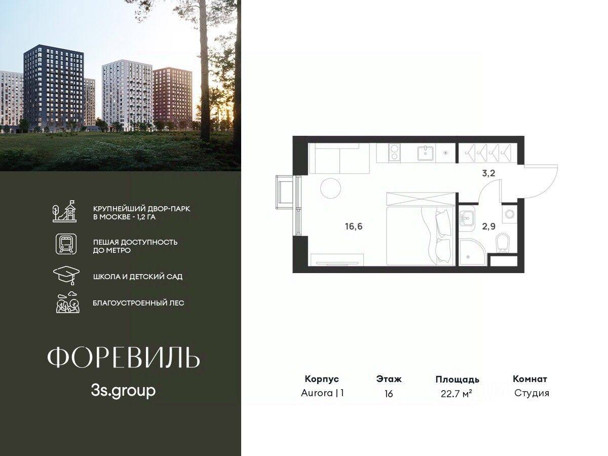 Квартира-студия, 22,7 м², в ЖК Foreville