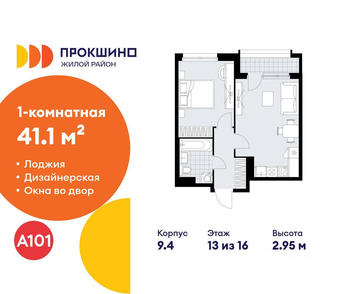 1-комн. квартира, 41,1 м², в ЖК Прокшино