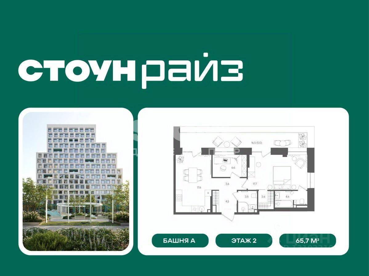 1-комн. квартира, 65,7 м², в ЖК «СТОУН Райз»