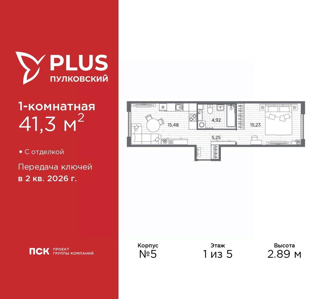 1-комн. квартира, 41,3 м², в ЖК Plus Пулковский