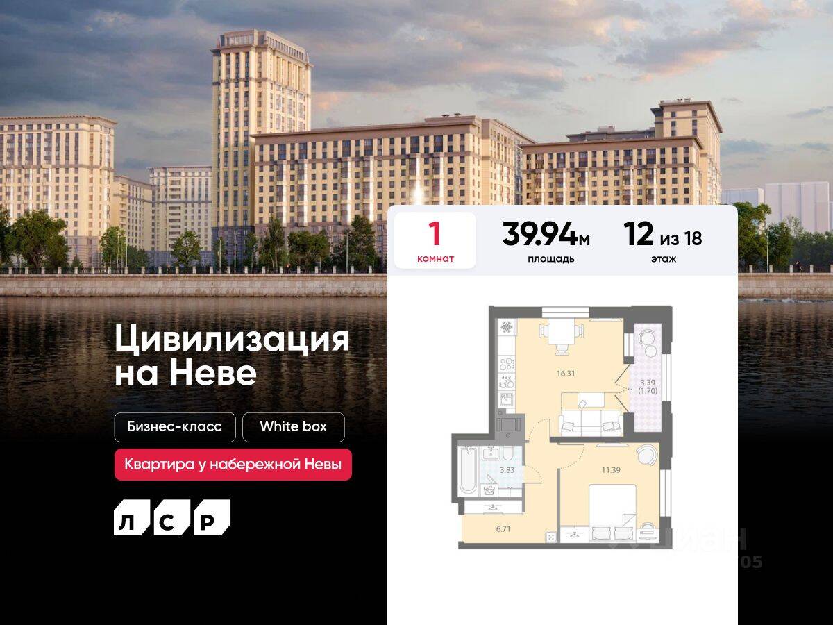 1-комн. квартира, 39,94 м², в ЖК «Цивилизация на Неве»