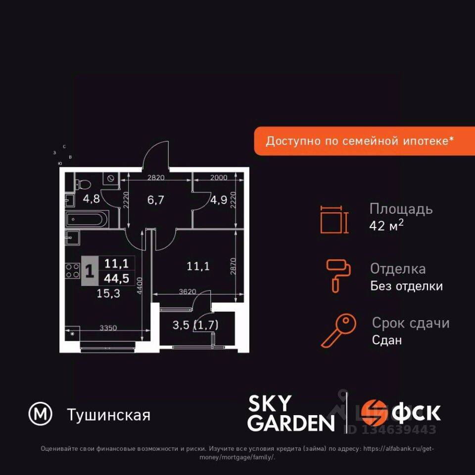 Планировка 1 комнатной квартиры, 42.4 м², в «Sky Garden»