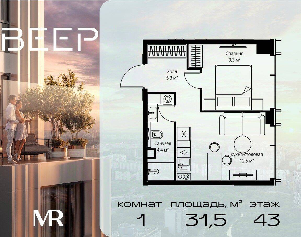 1-комн. квартира, 31,5 м², в ЖК Veer