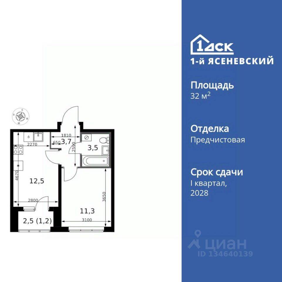 1-комн. квартира, 32,8 м², в ЖК 1-й Ясеневский