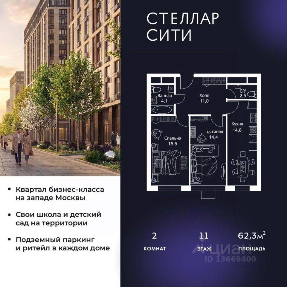 2-комн. квартира, 62,3 м², в ЖК Stellar City