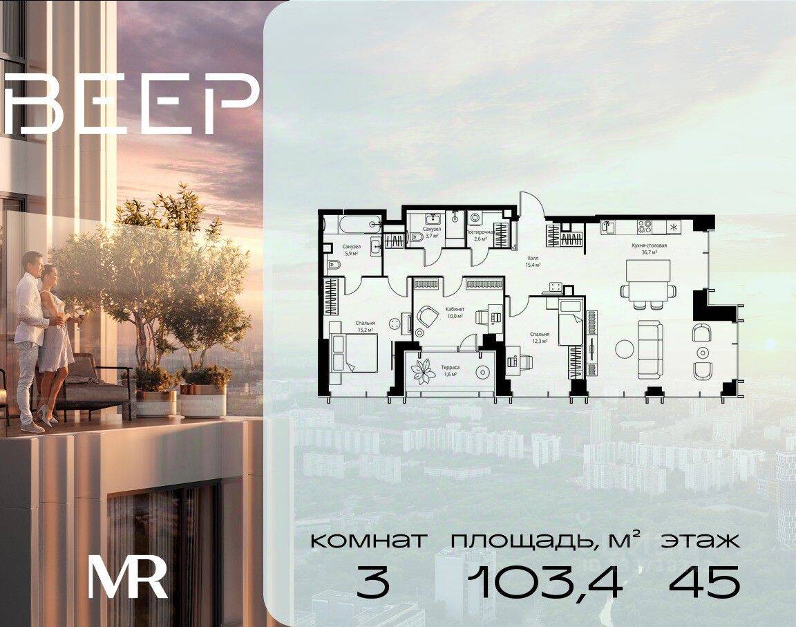 3-комн. квартира, 103,4 м², в ЖК Veer