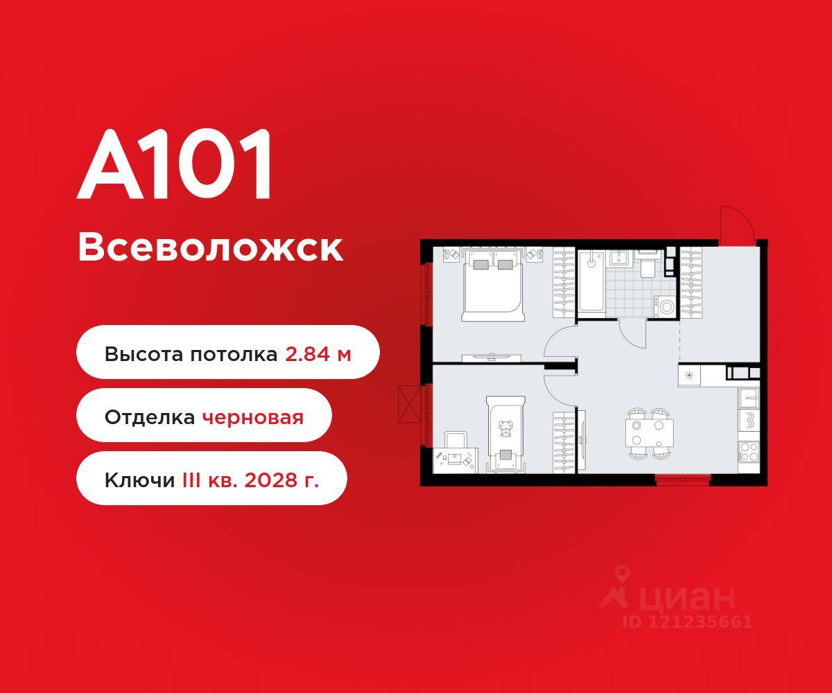 2-комн. квартира, 51,5 м², в ЖК А101 Всеволожск