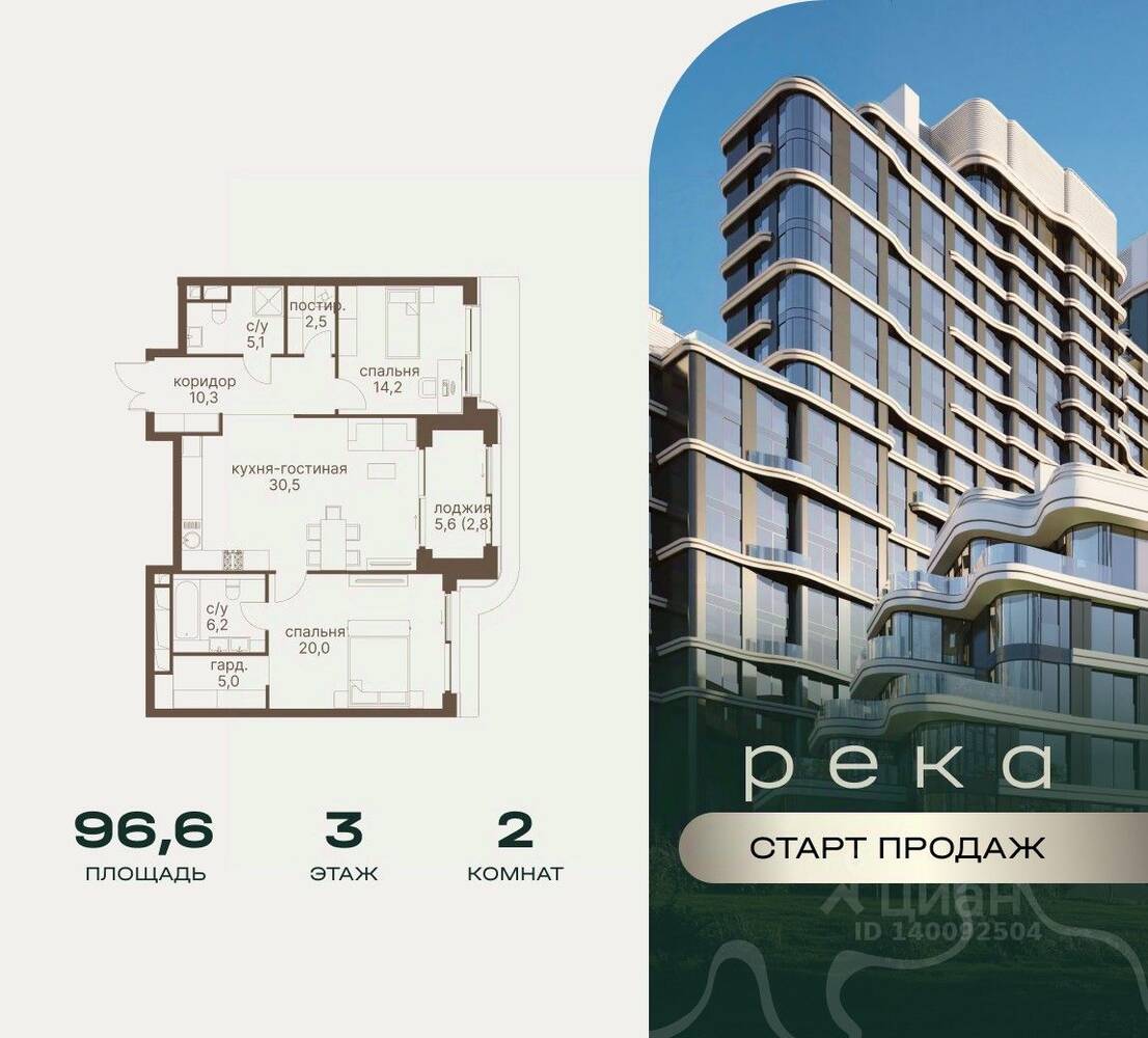 2-комн. квартира, 96,6 м², в ЖК Река