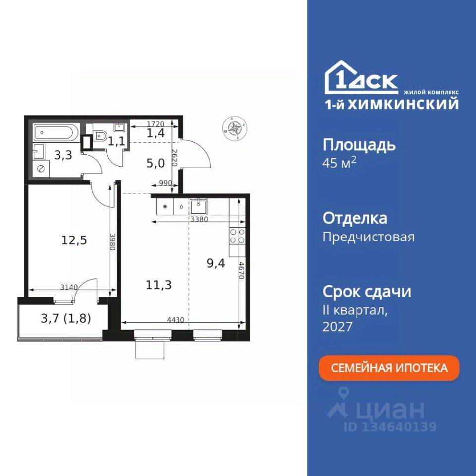 2-комн. квартира, 45,8 м², в ЖК 1-й Химкинский