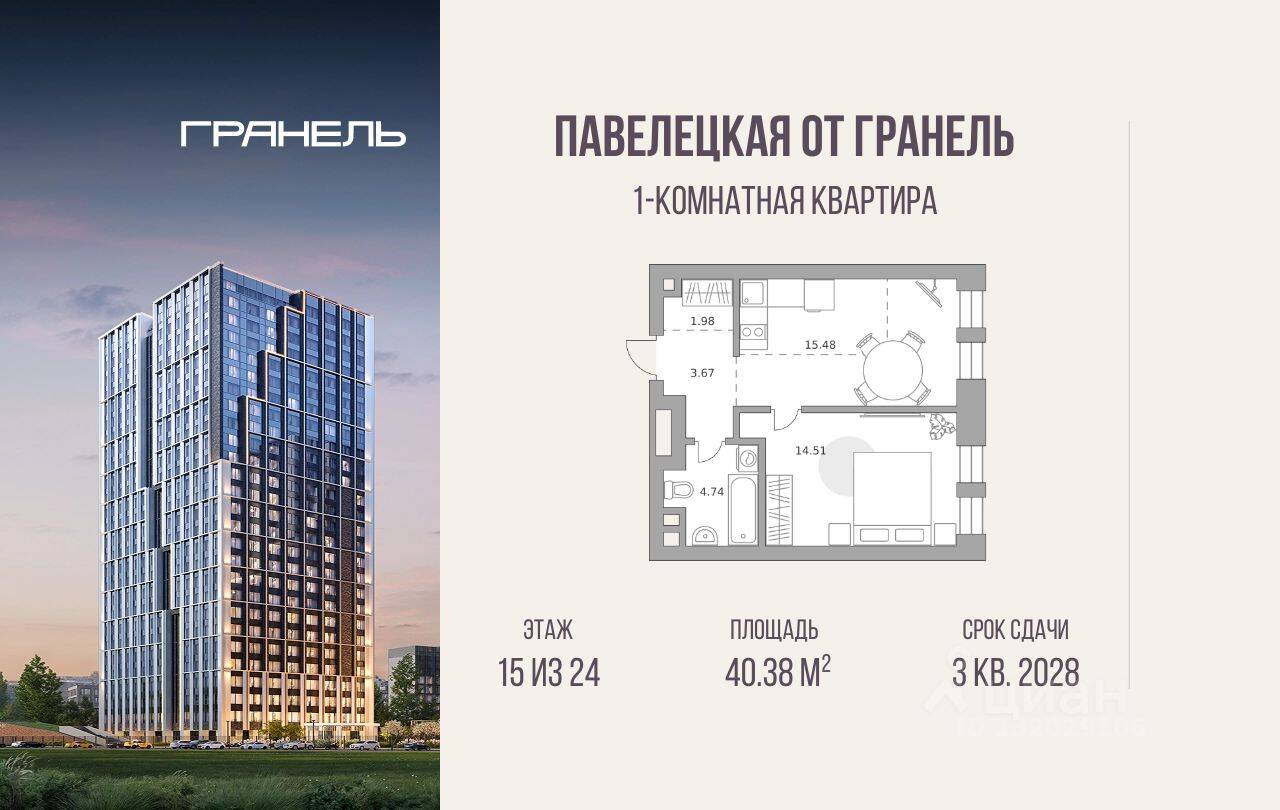 1-комн. квартира, 40,38 м², в МФК «Павелецкая от Гранель»