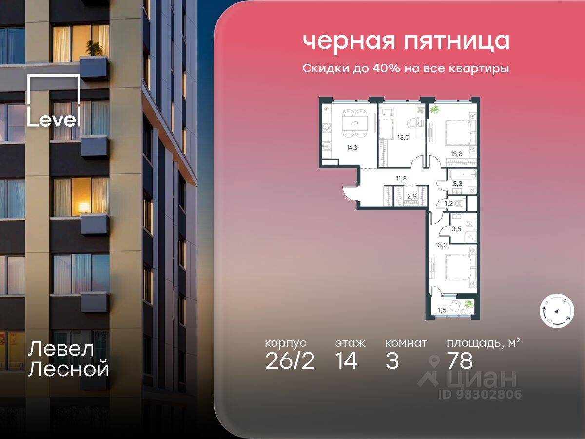3-комн. квартира, 78 м², в ЖК Level Лесной