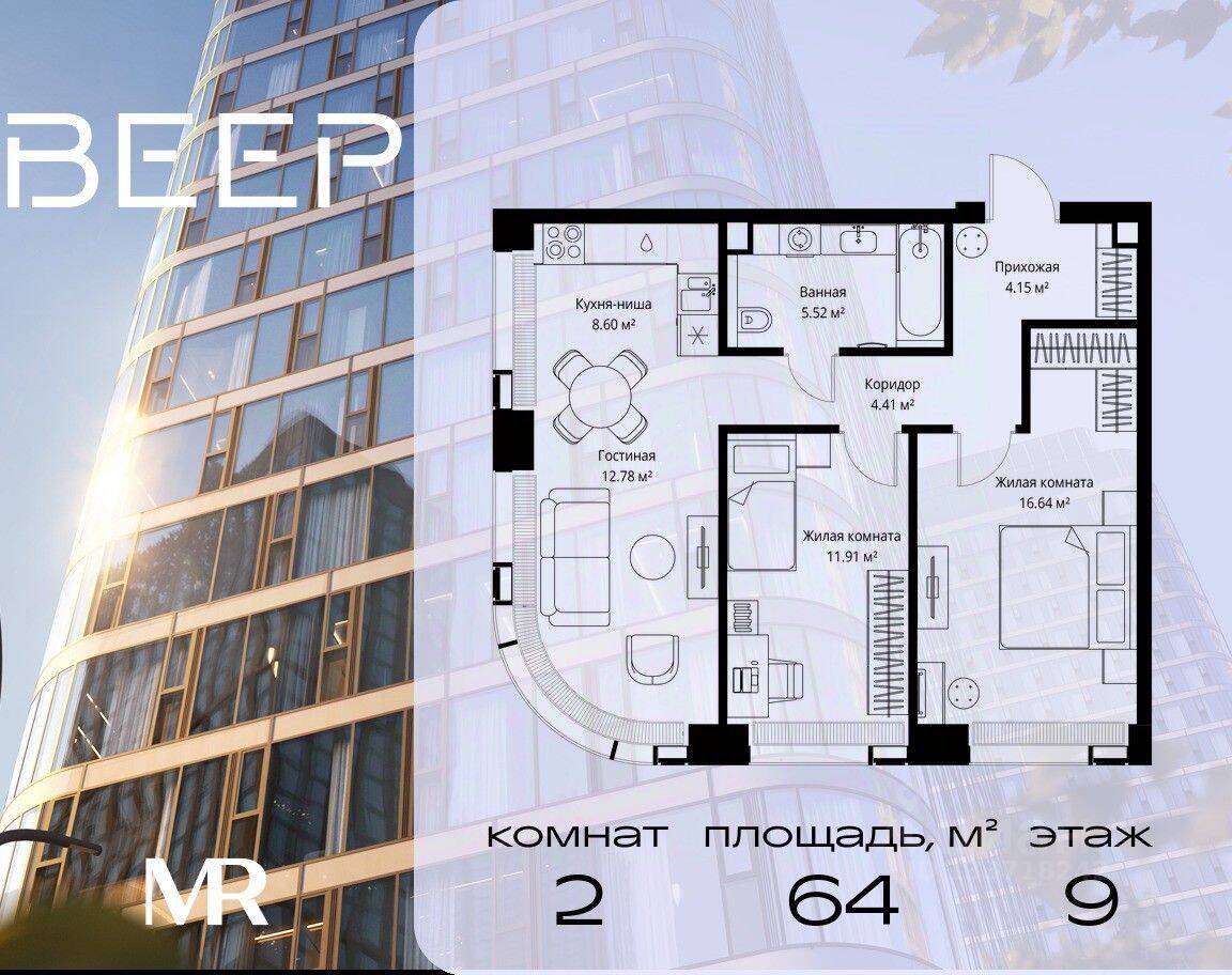 2-комн. квартира, 64,01 м², в ЖК Veer