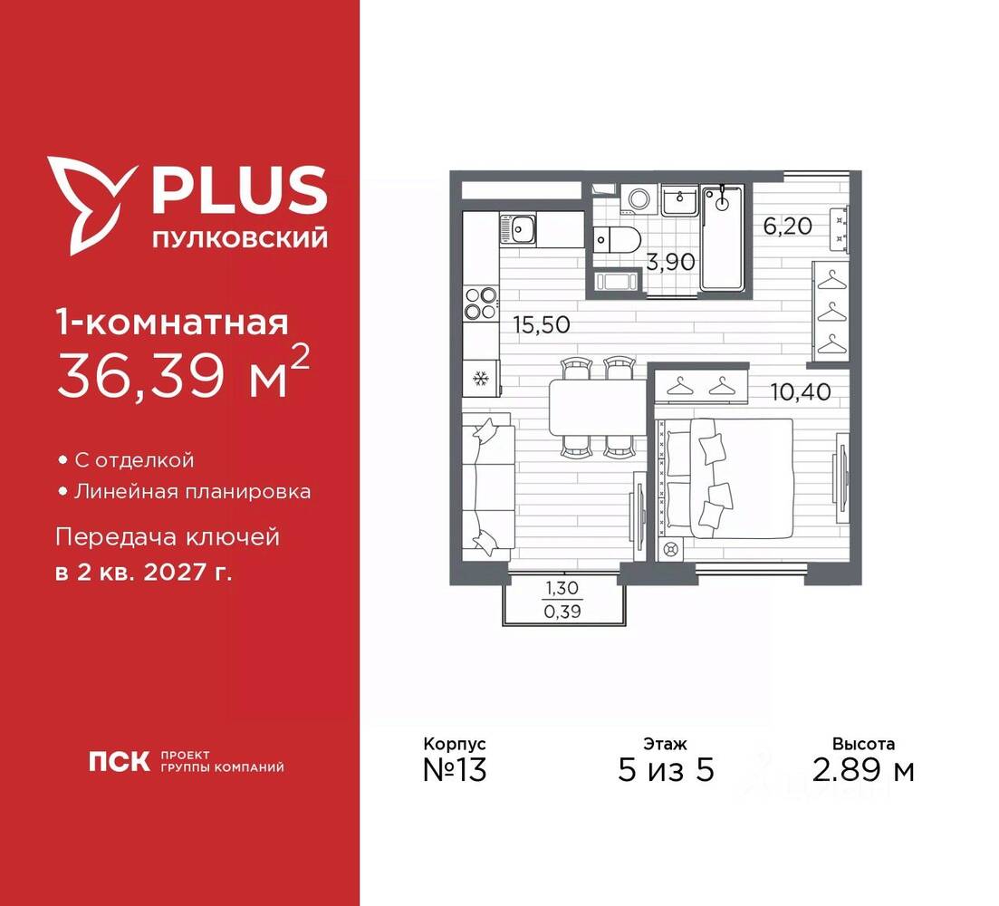 1-комн. квартира, 36,39 м², в ЖК Plus Пулковский