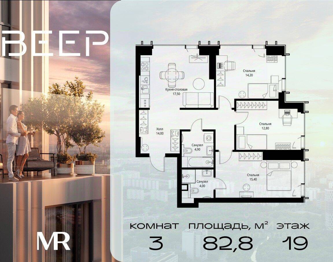 3-комн. квартира, 82,8 м², в ЖК Veer