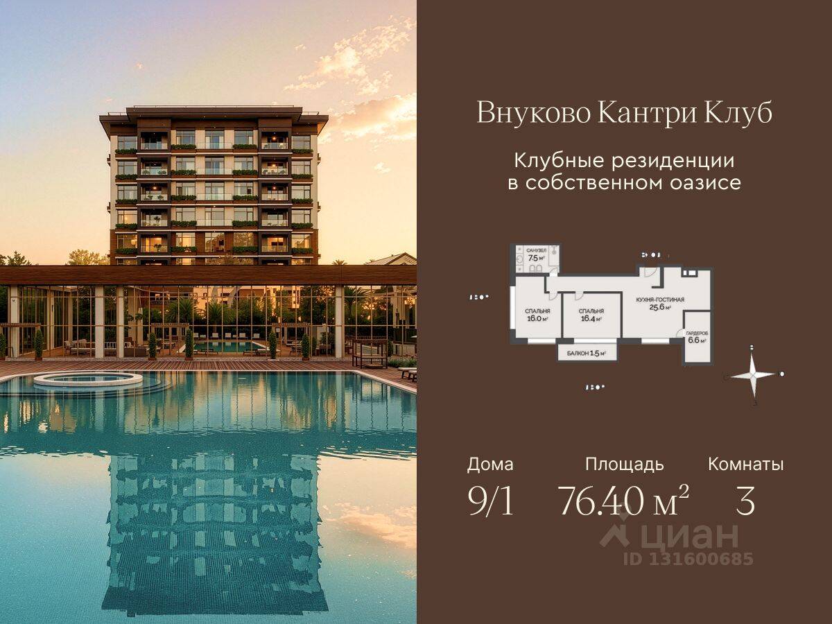 3-комн. квартира, 76,4 м², в ЖК Vnukovo Country Club