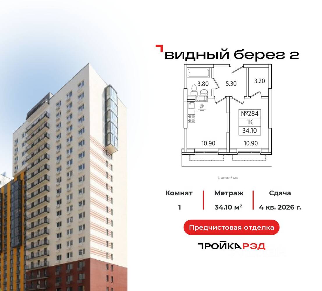 1-комн. квартира, 34,1 м², в ЖК Видный берег 2