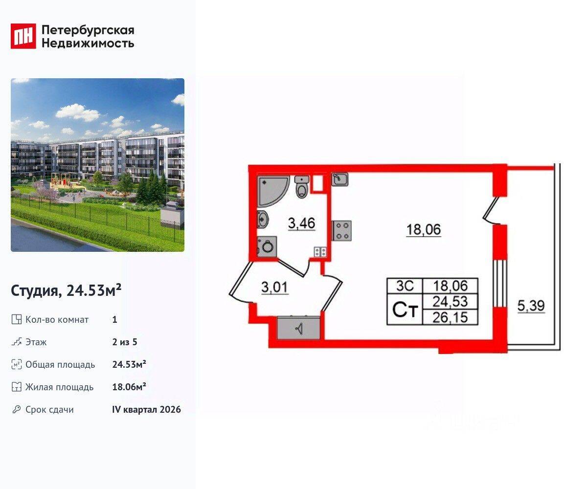 Квартира-студия, 24,53 м², в ЖК Парадный ансамбль