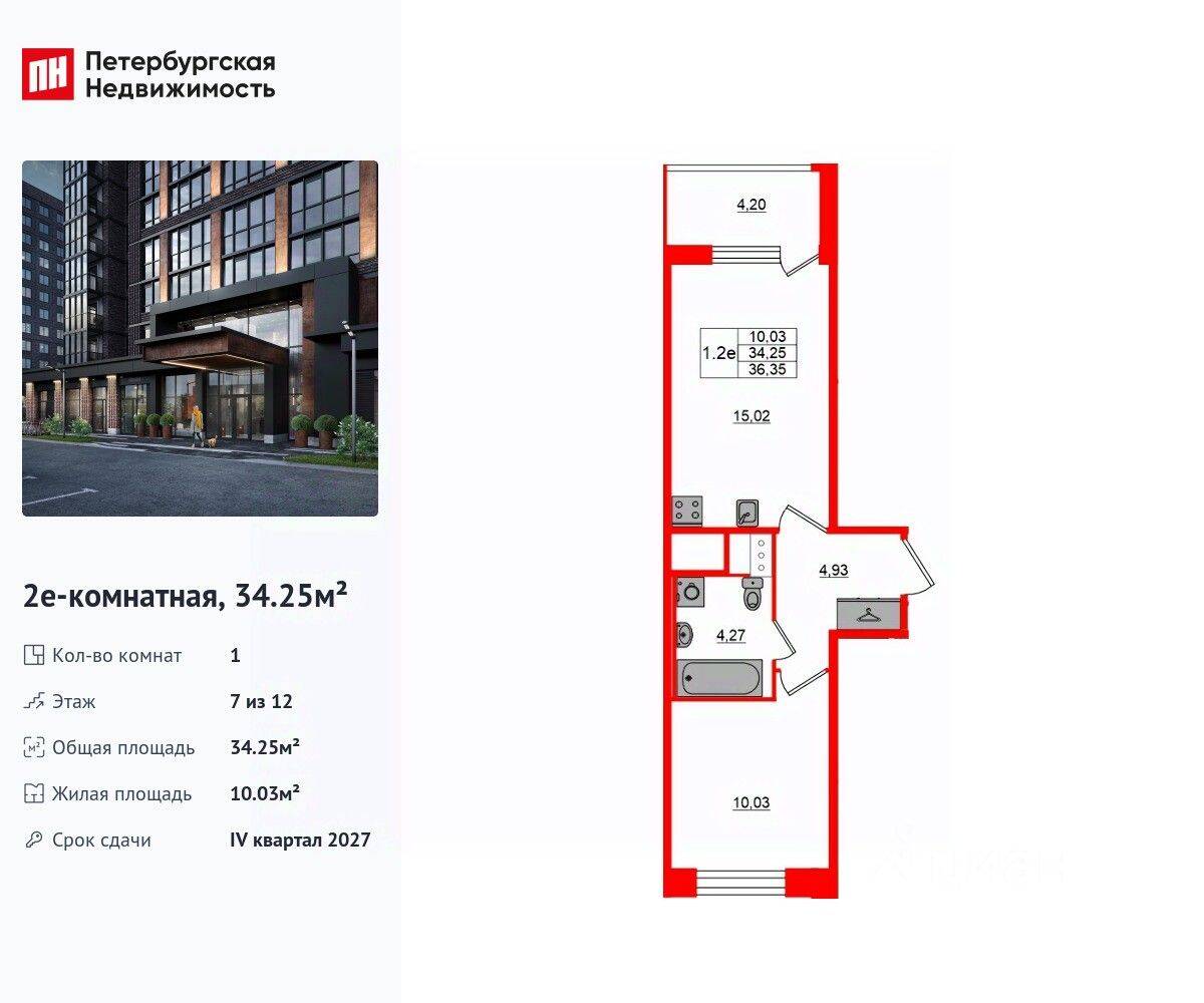 Планировка 1 комнатной квартиры, 34.25 м², в «Сэтл Лофт»
