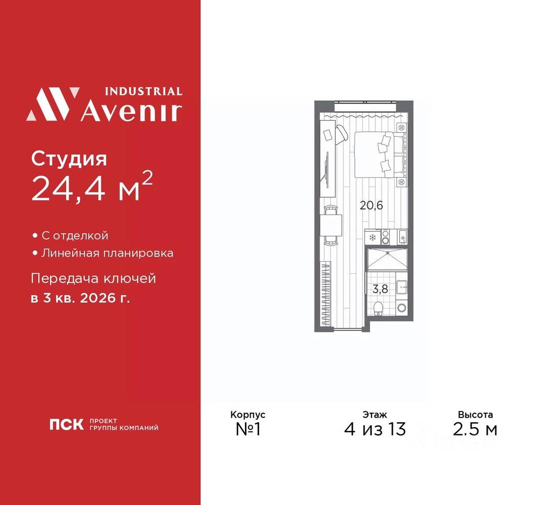 Квартира-студия, 24,4 м², в Апарт-комплекс Industrial Avenir